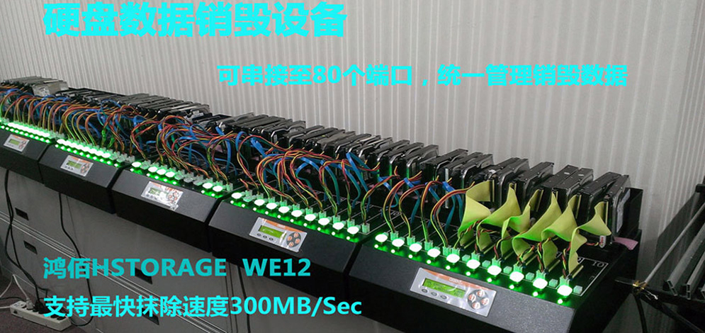 鸿佰 HSTORAGE 硬盘数据擦除机