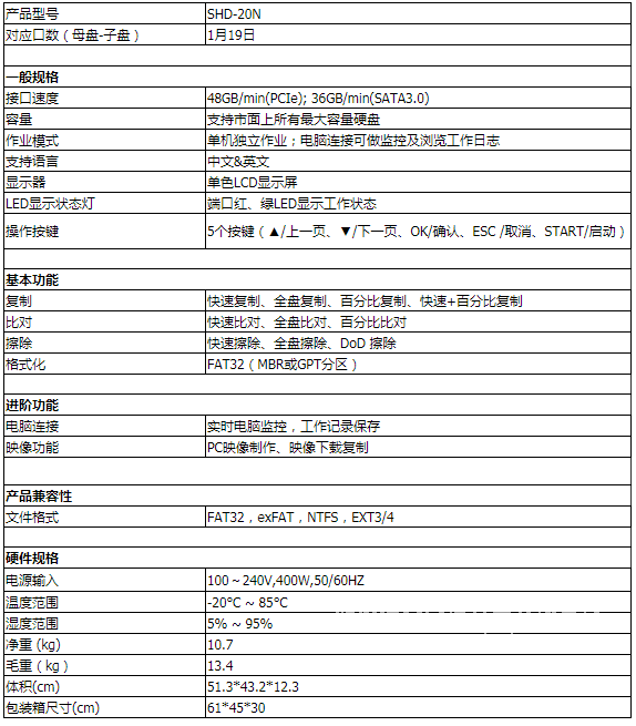 SHD-20N固态硬盘拷贝机