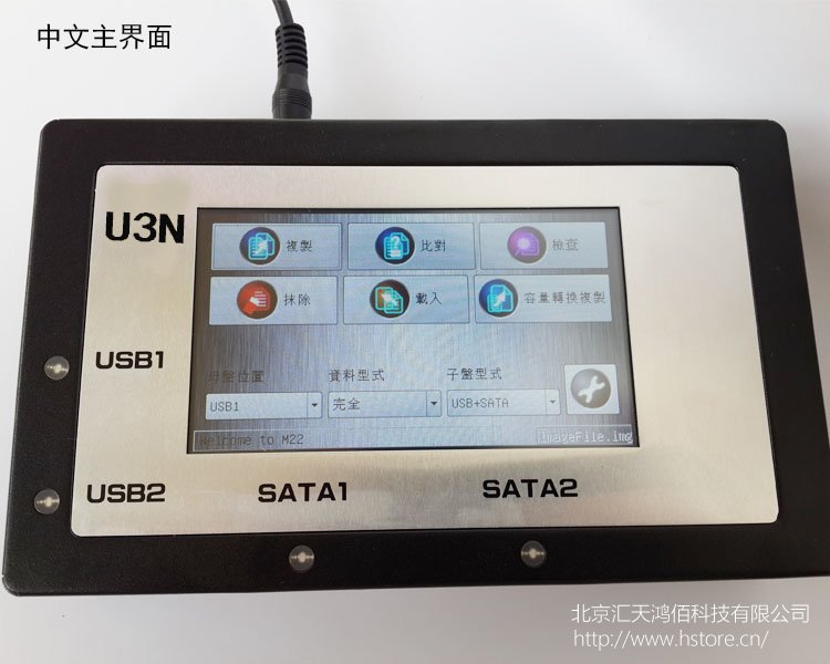 HTU3S-USB3.0/SATA/IDE工控/医疗加密硬盘镜像档备份机